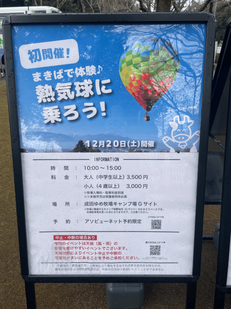 熱気球に乗ろう！