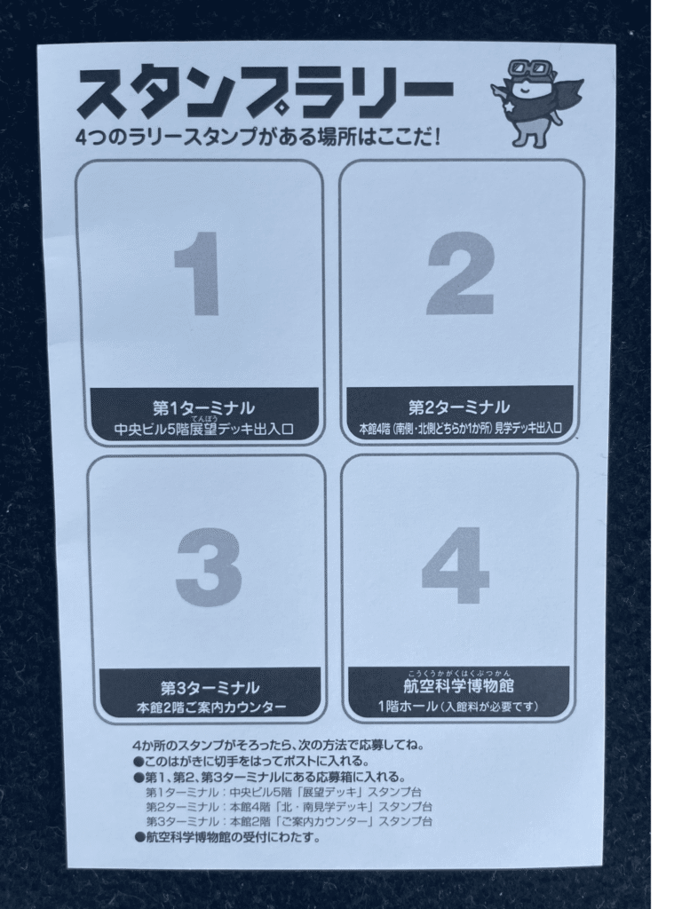 スタンプラリー